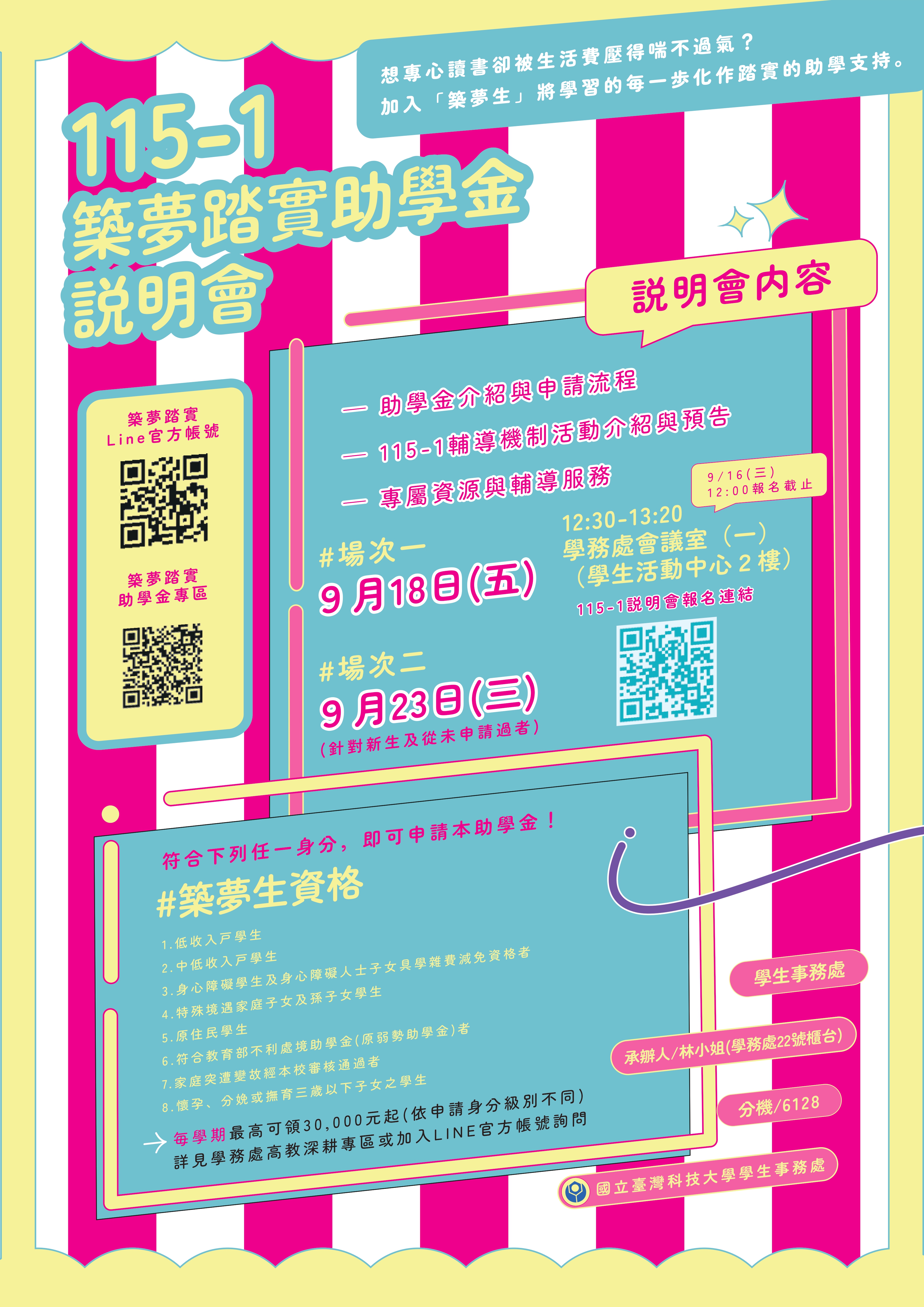 115-1說明會