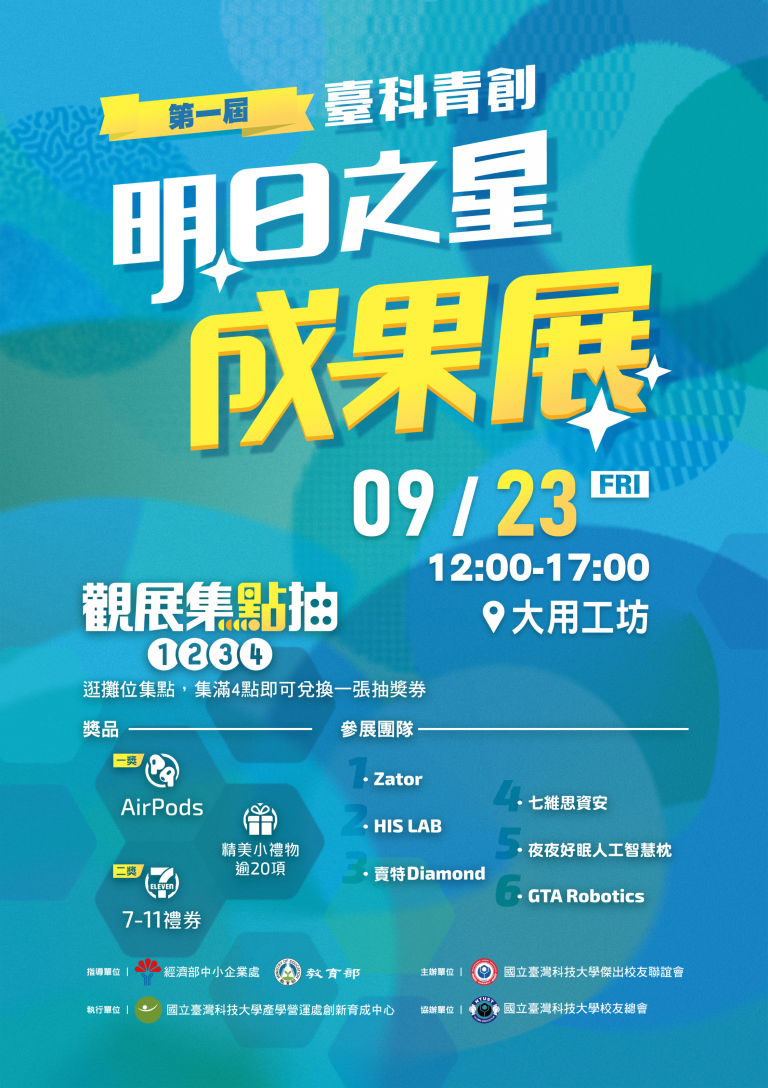 明日之星