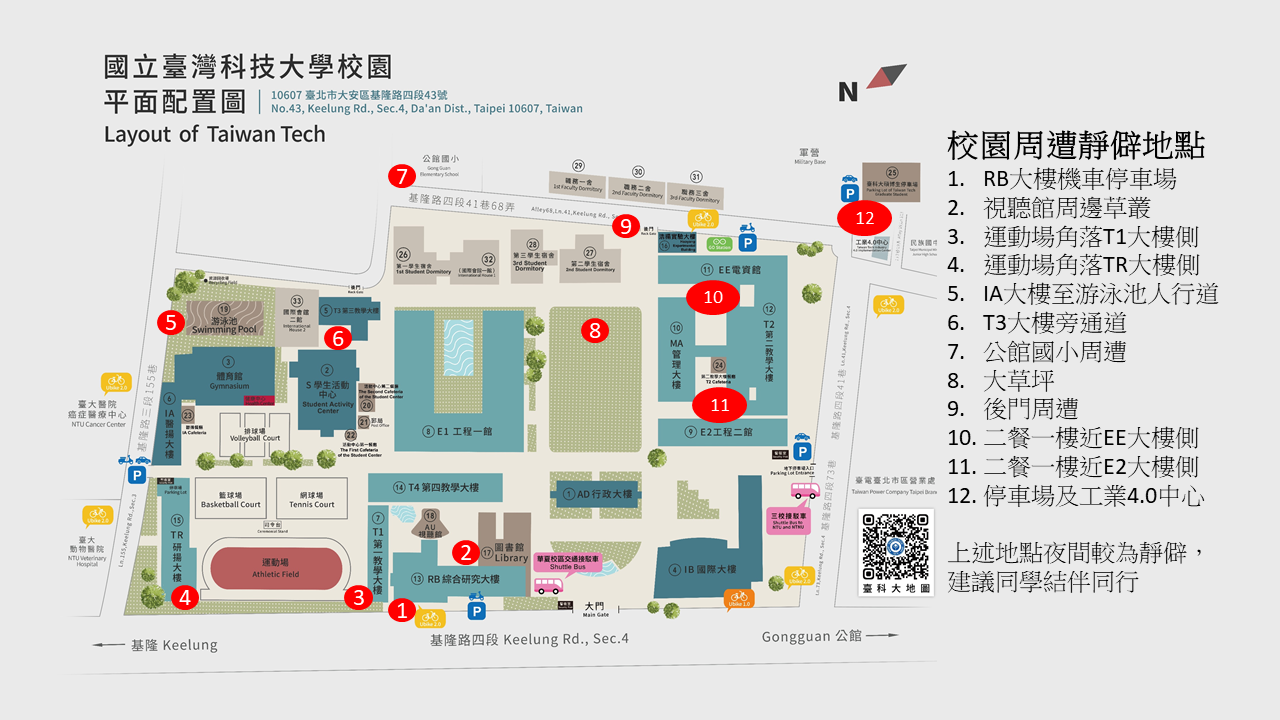 115國立臺灣科技大學-校園安全地圖