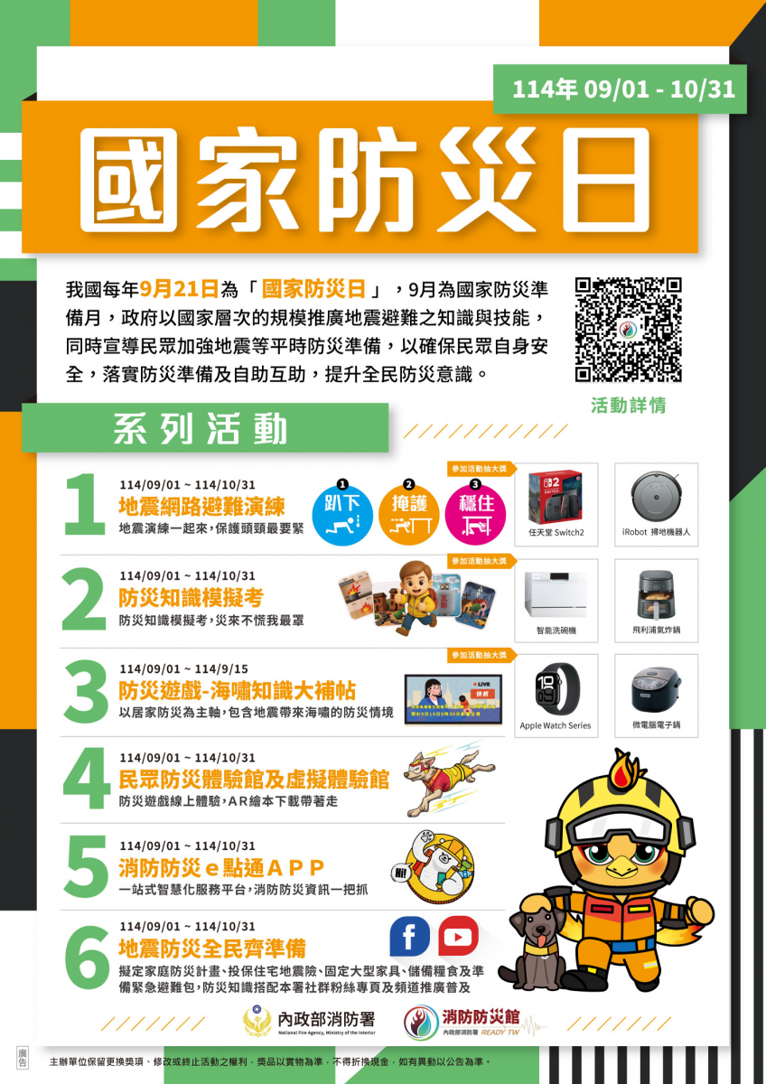 國家防災日宣傳海報