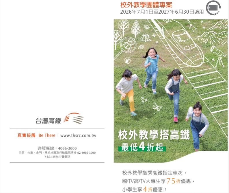 高鐵優惠1