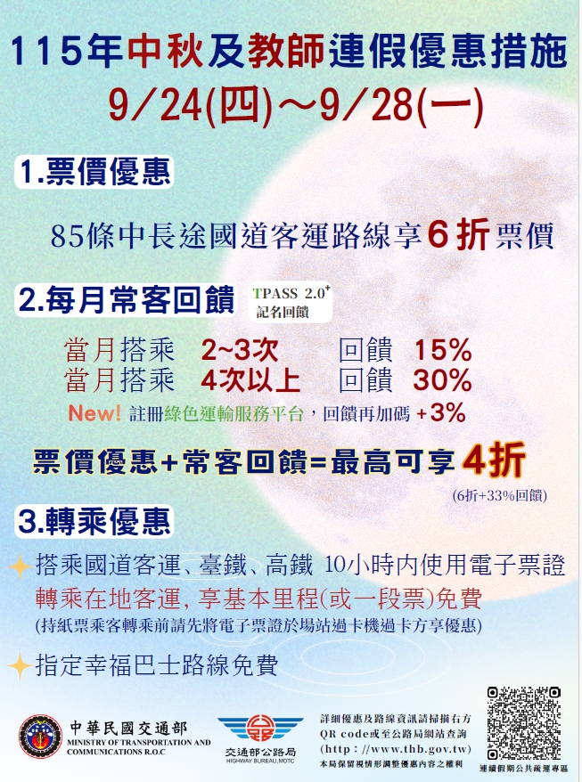 中秋節優惠