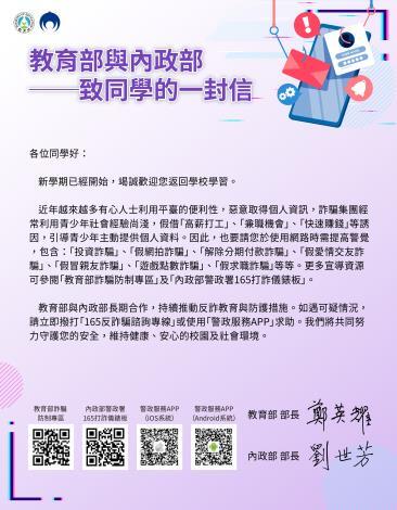 教育部與內政部-致同學的一封信