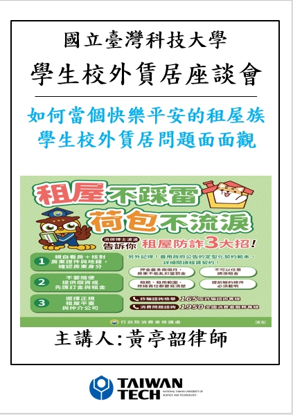 賃居座談會海報