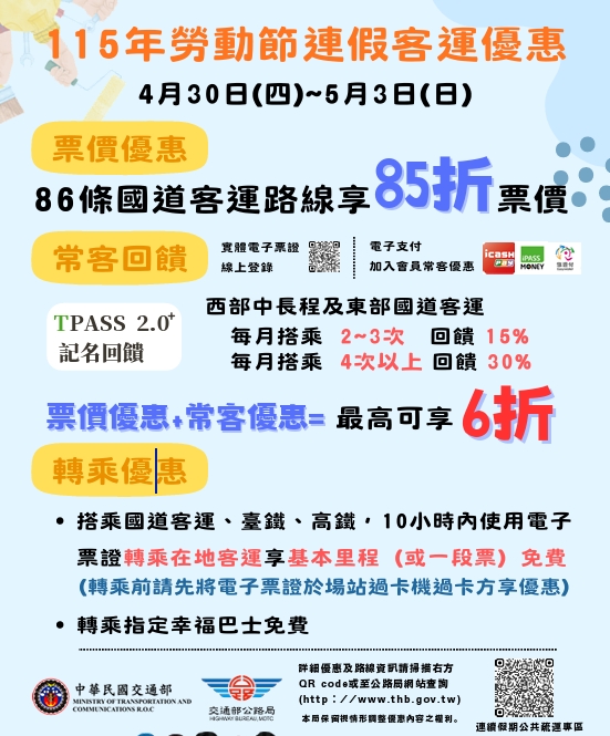 交通部公路局宣導文宣