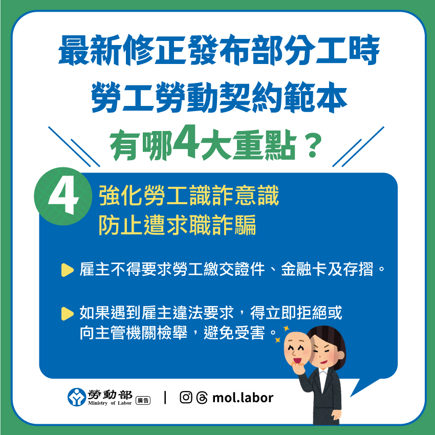 禁止雇主要求繳付身分證件提款卡等