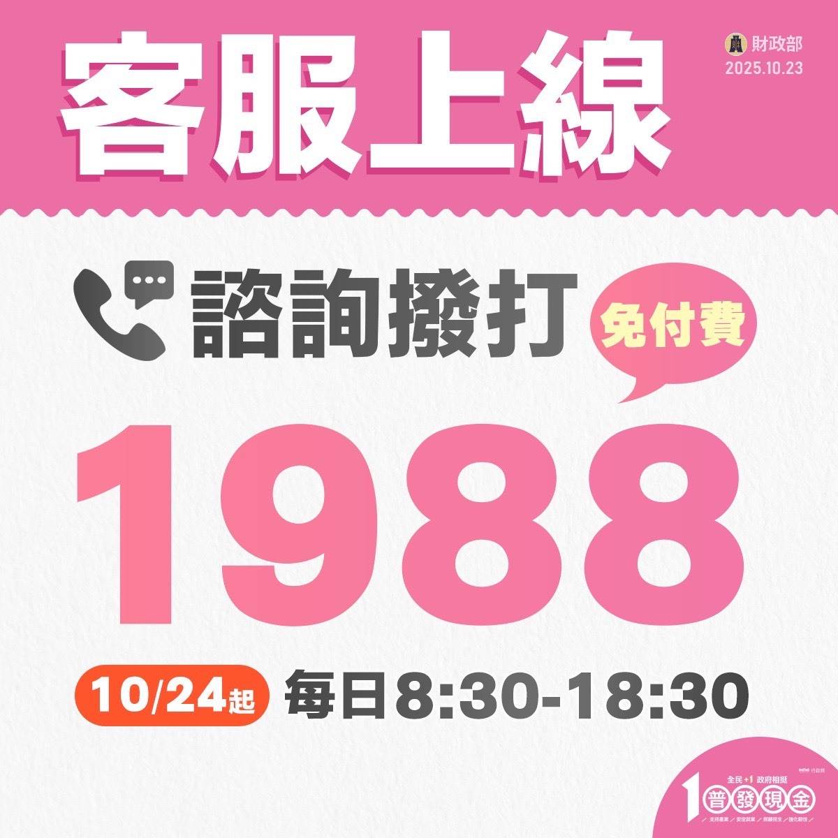 普發現金懶人包7