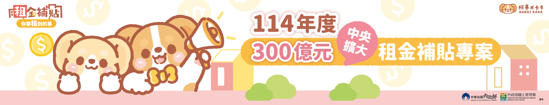 租金補貼