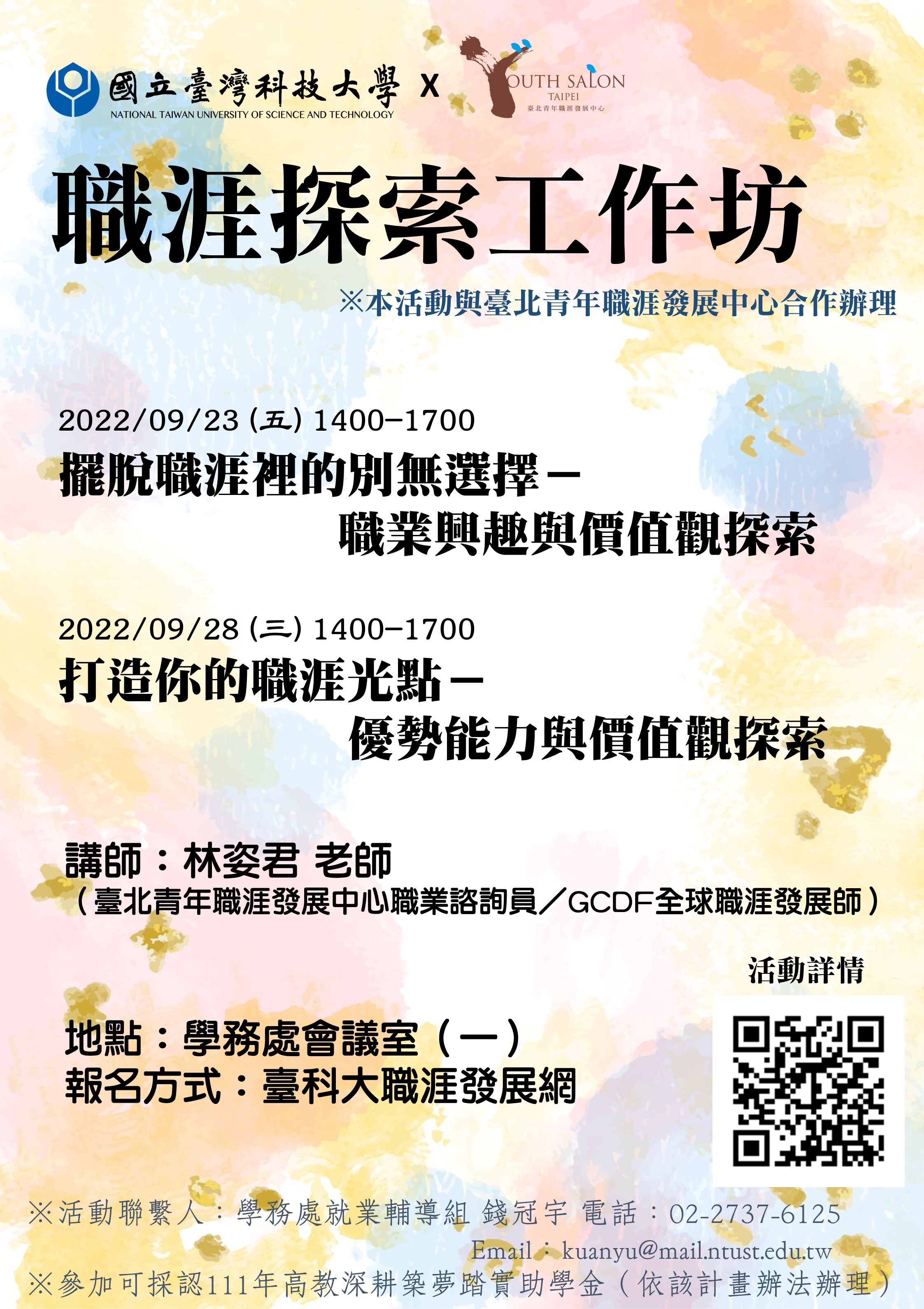 9月職涯