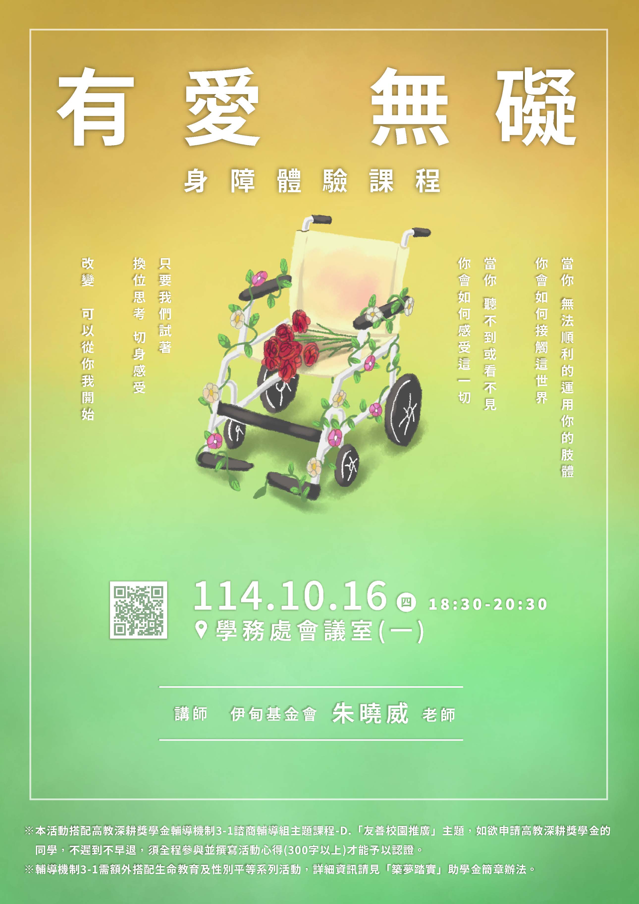 圖片為活動海報，上方有活動相關資訊