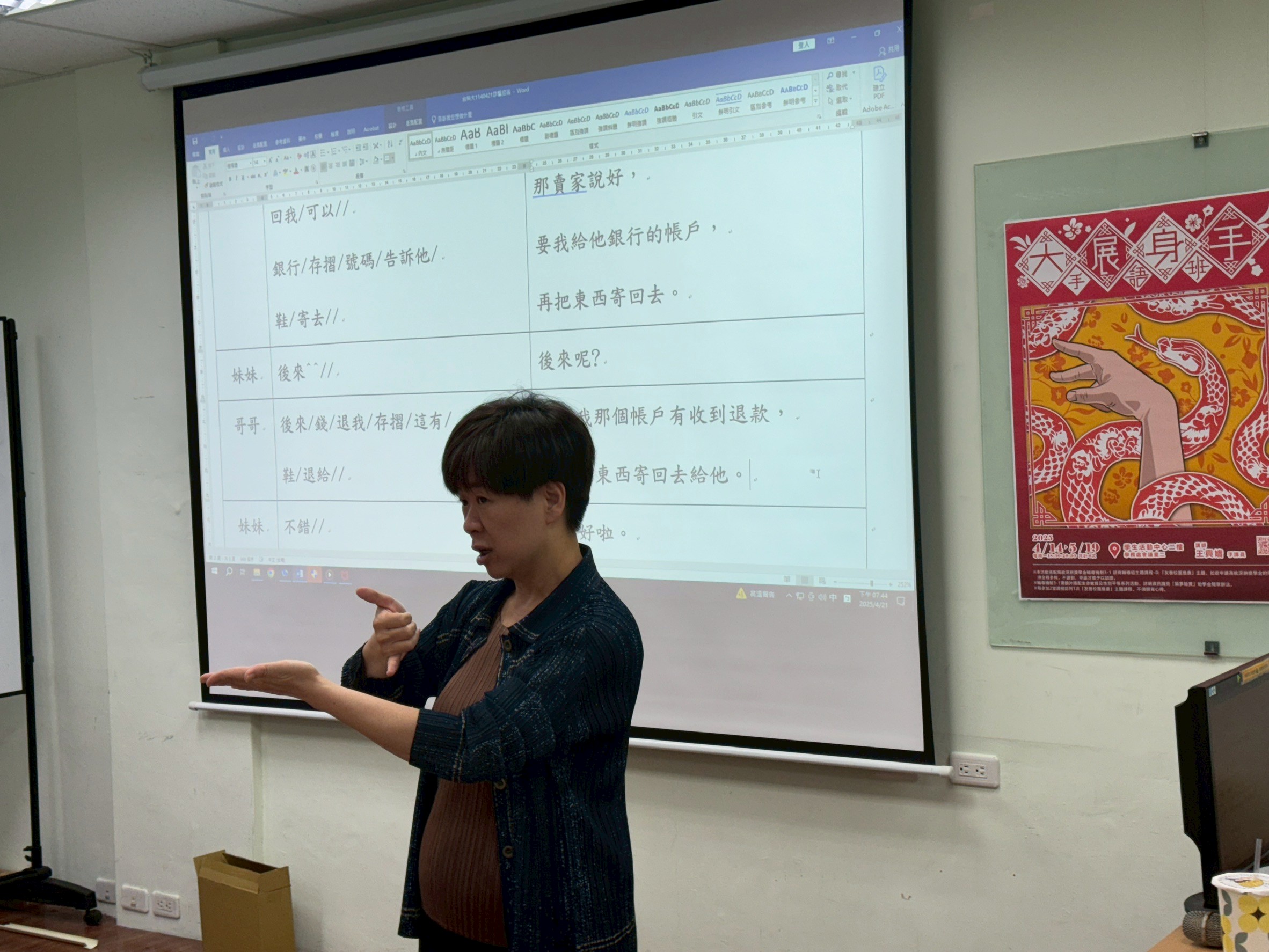 圖為老師示範比手語