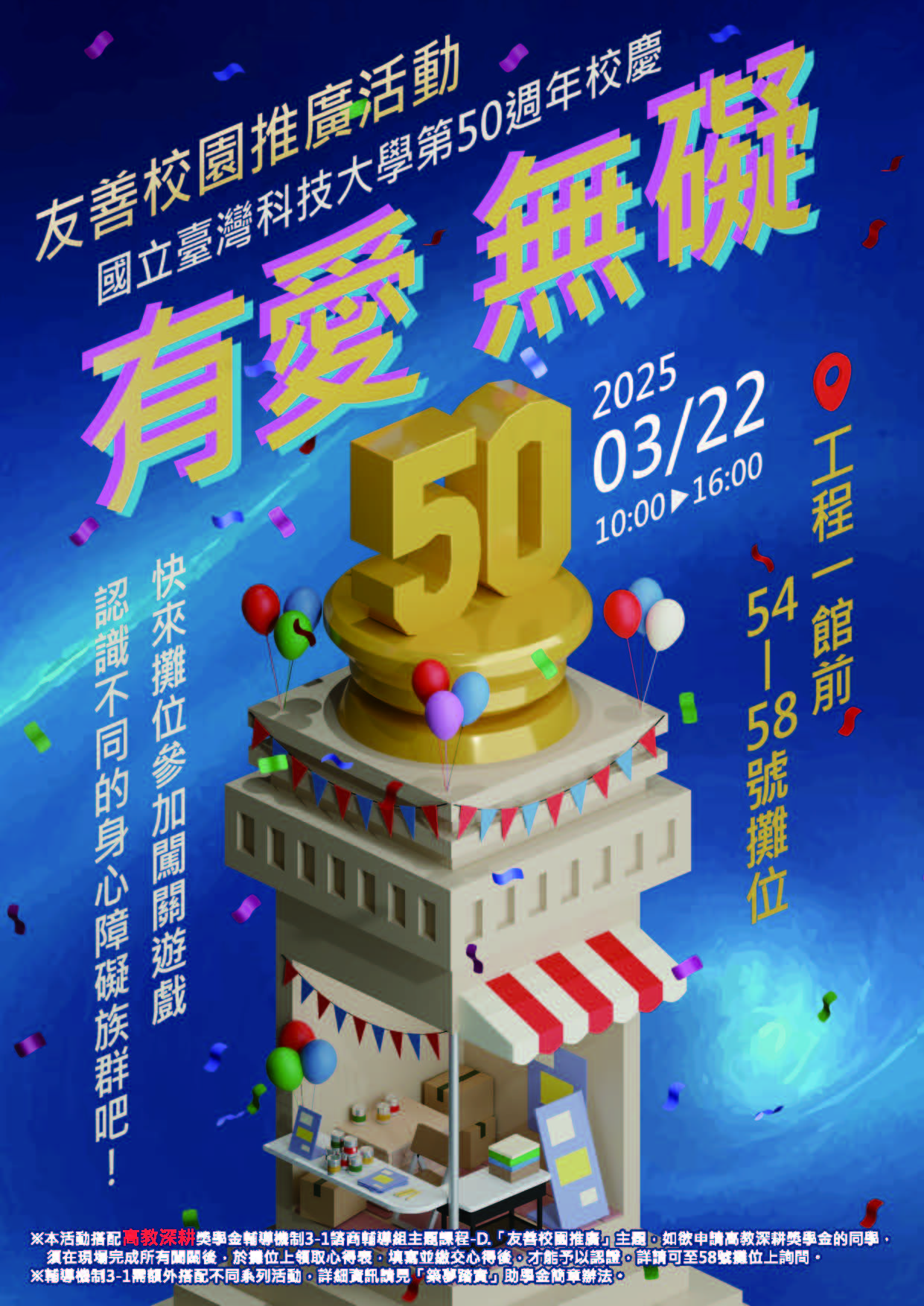 校慶海報