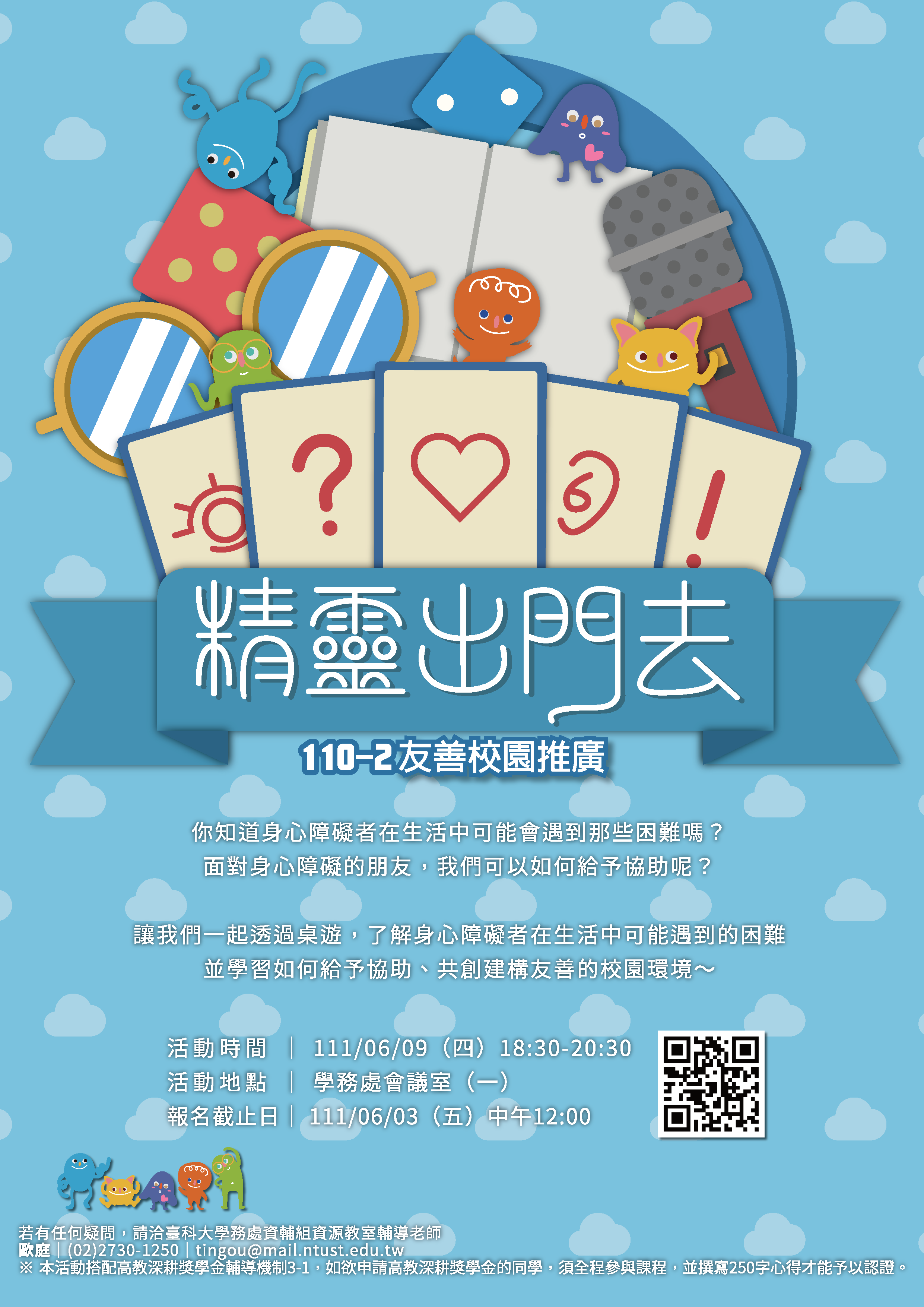 友善校園