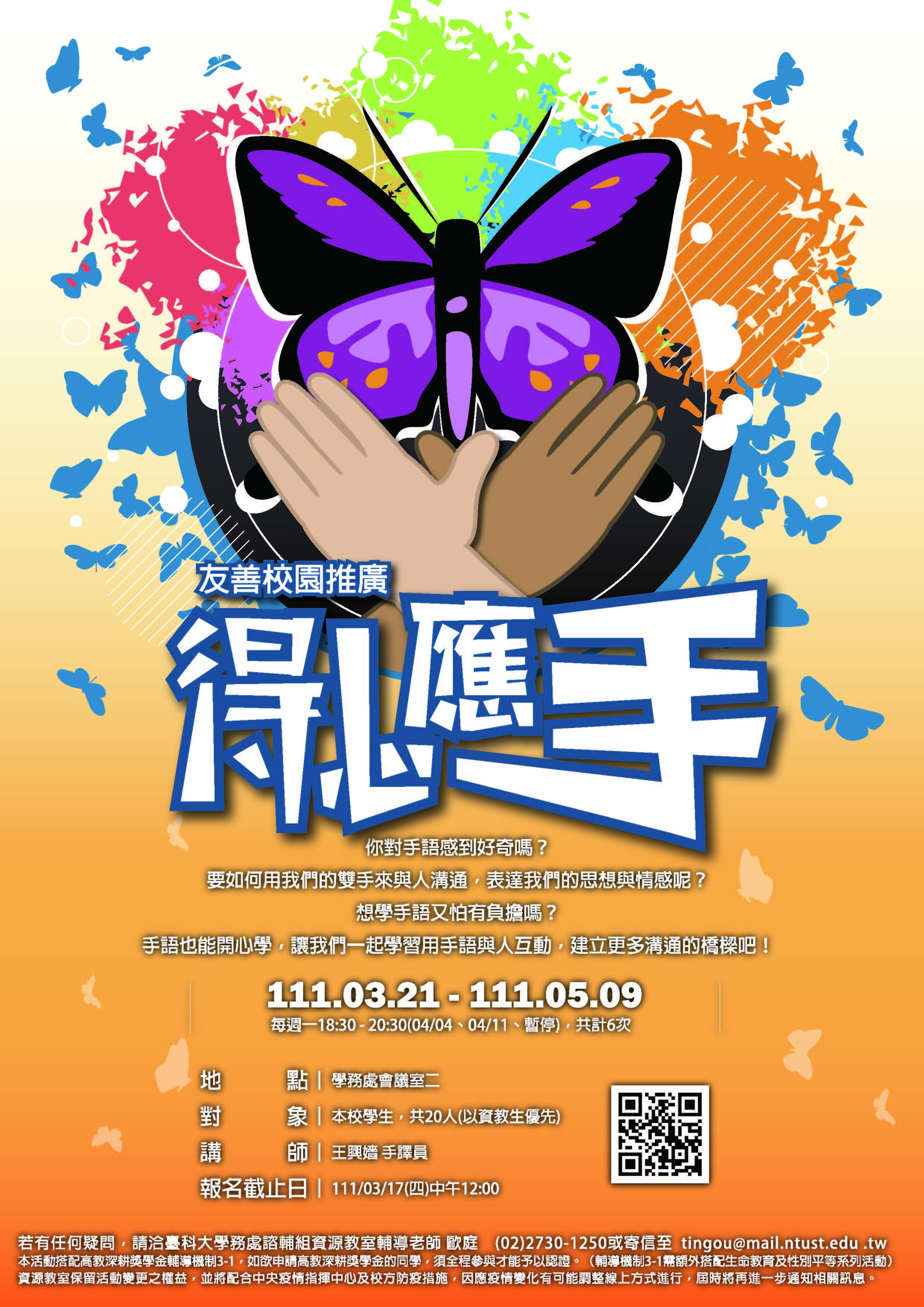 手語班