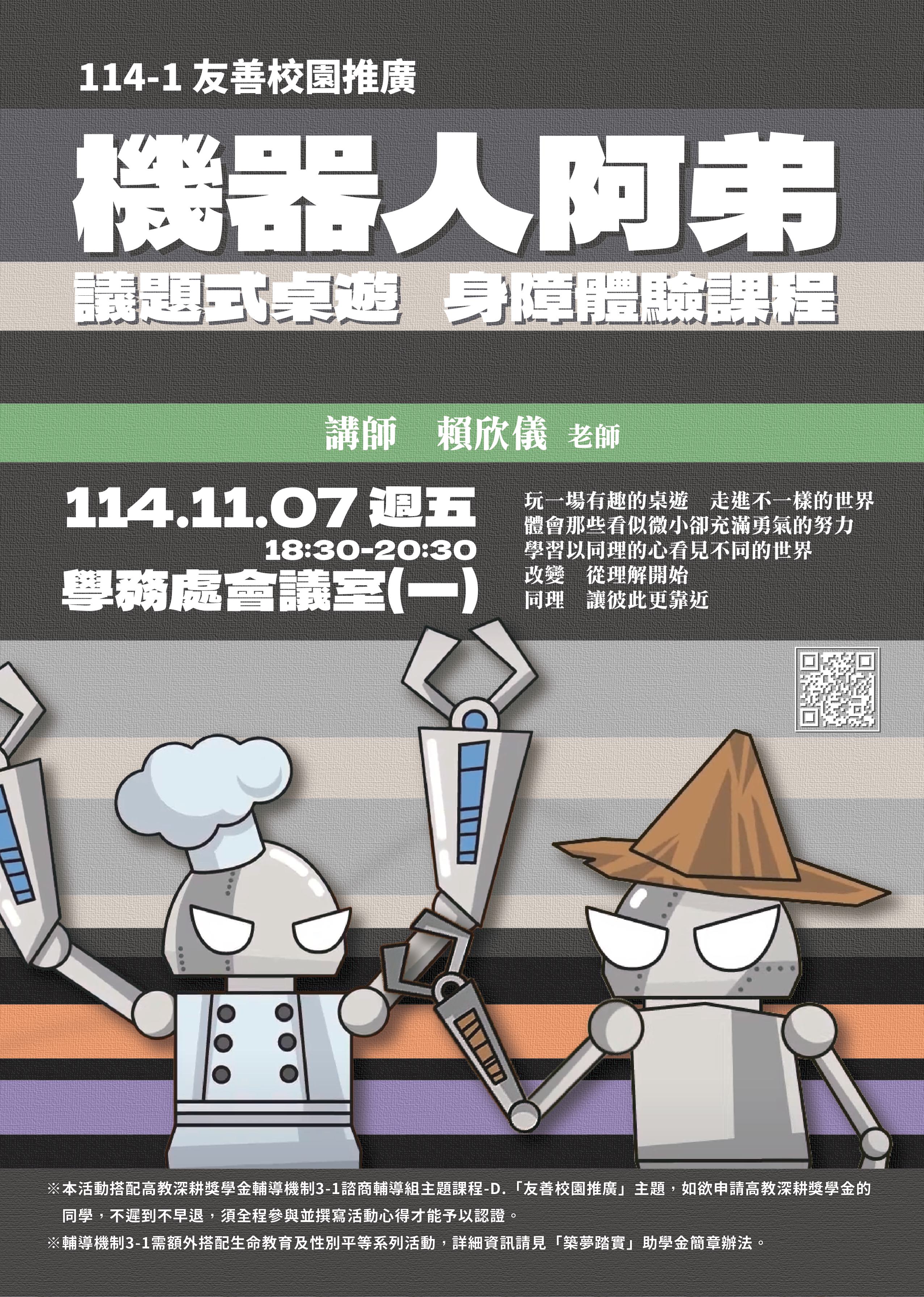 圖片為活動海報，包含活動各項資訊