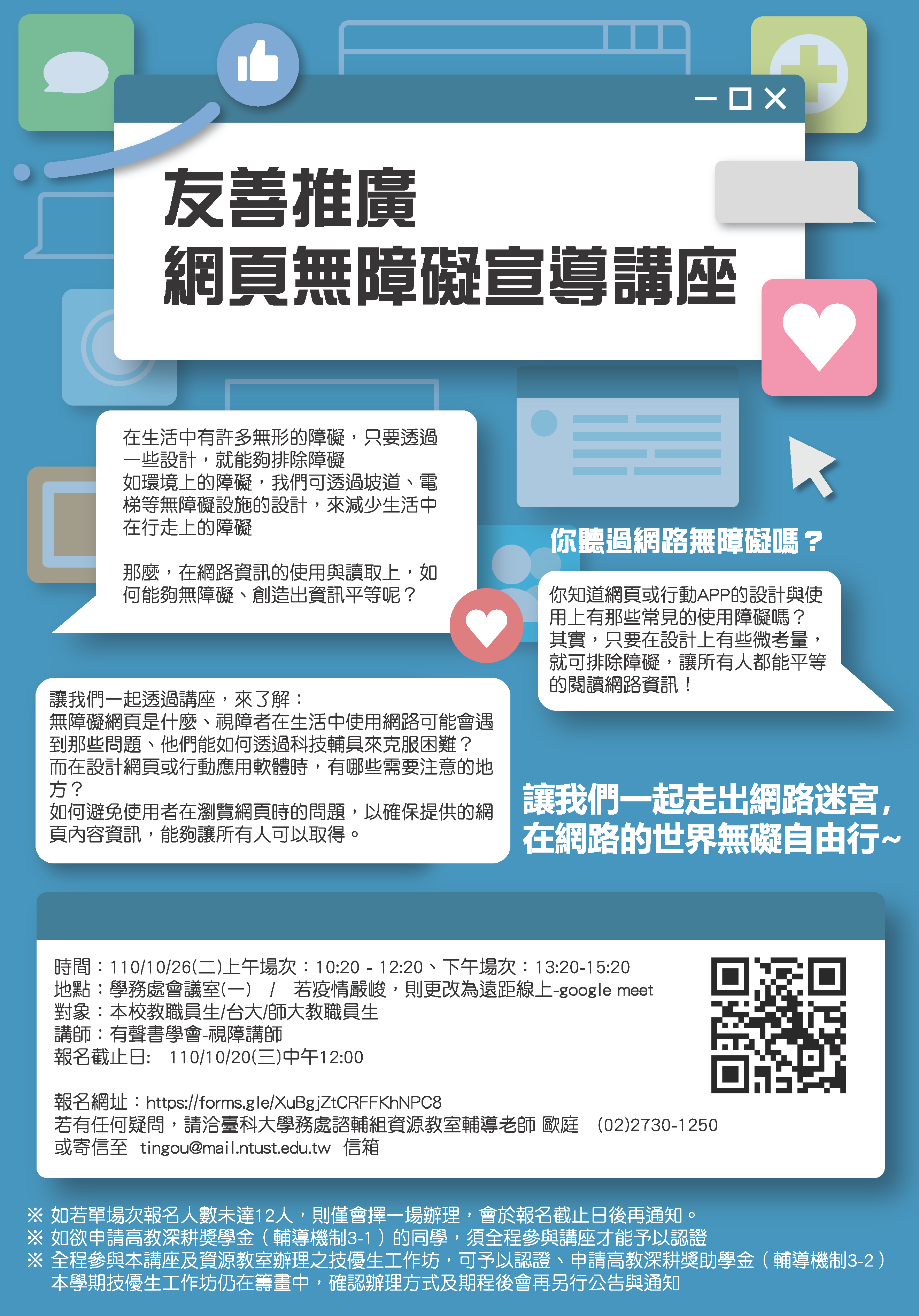 友善推廣網頁無障礙海報