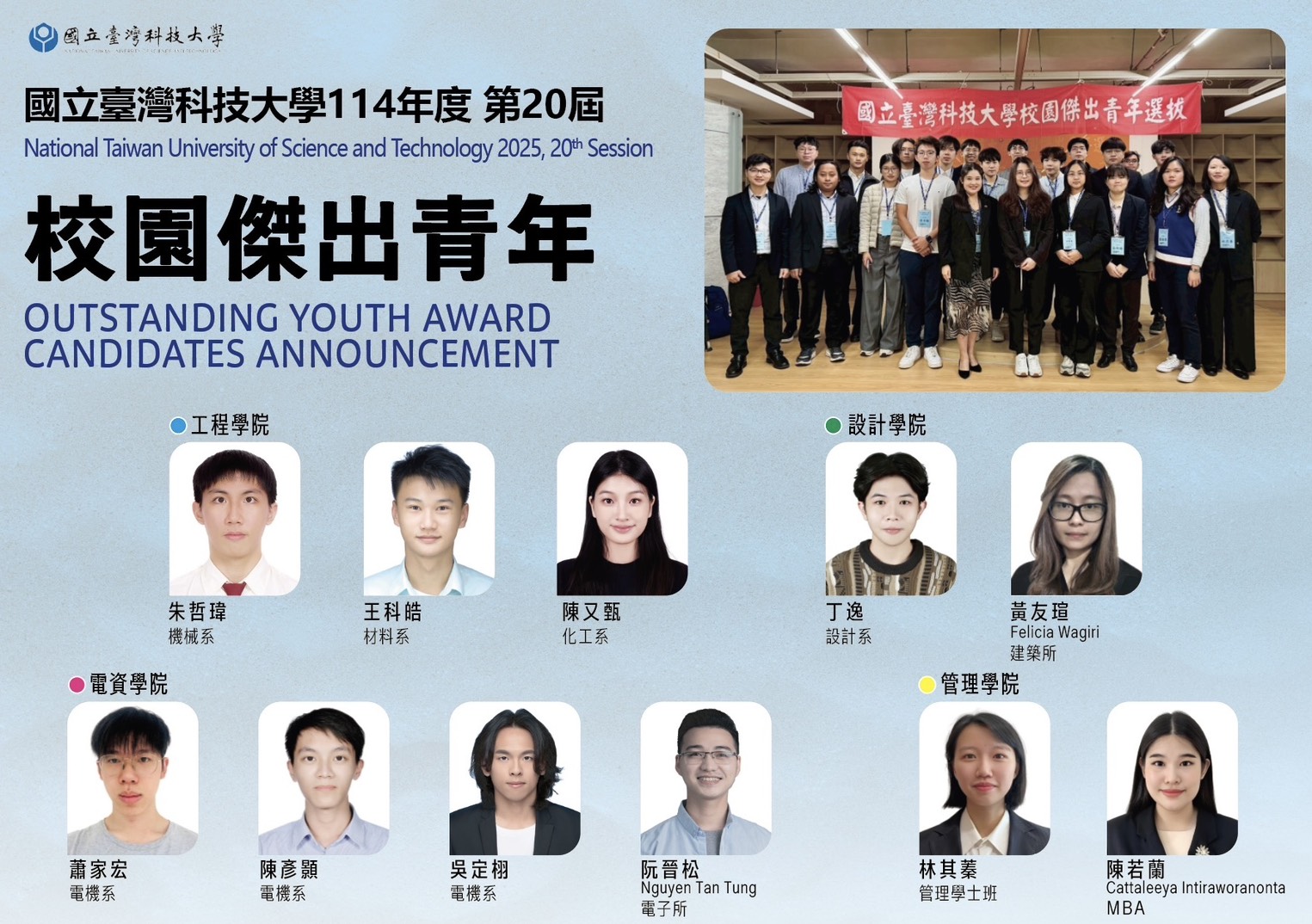 114年20屆傑出青年當選海報