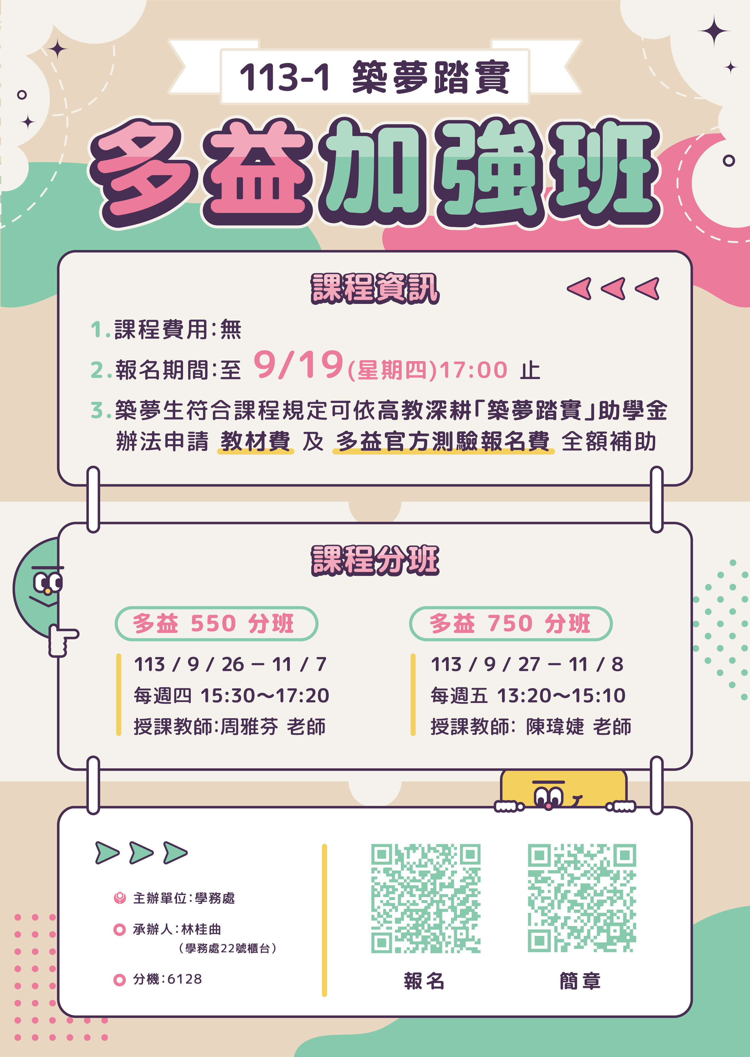 113-1多益