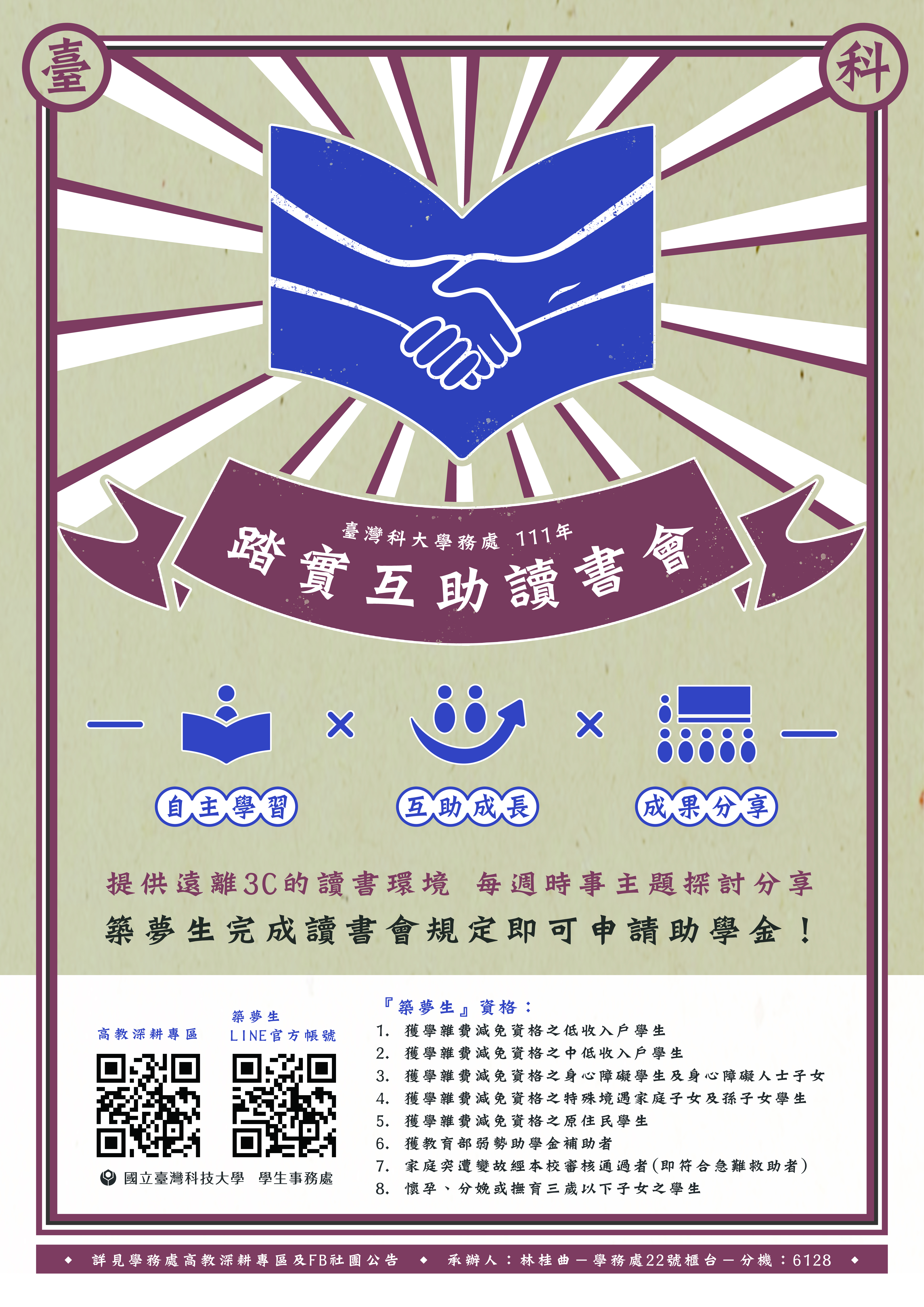 讀書會