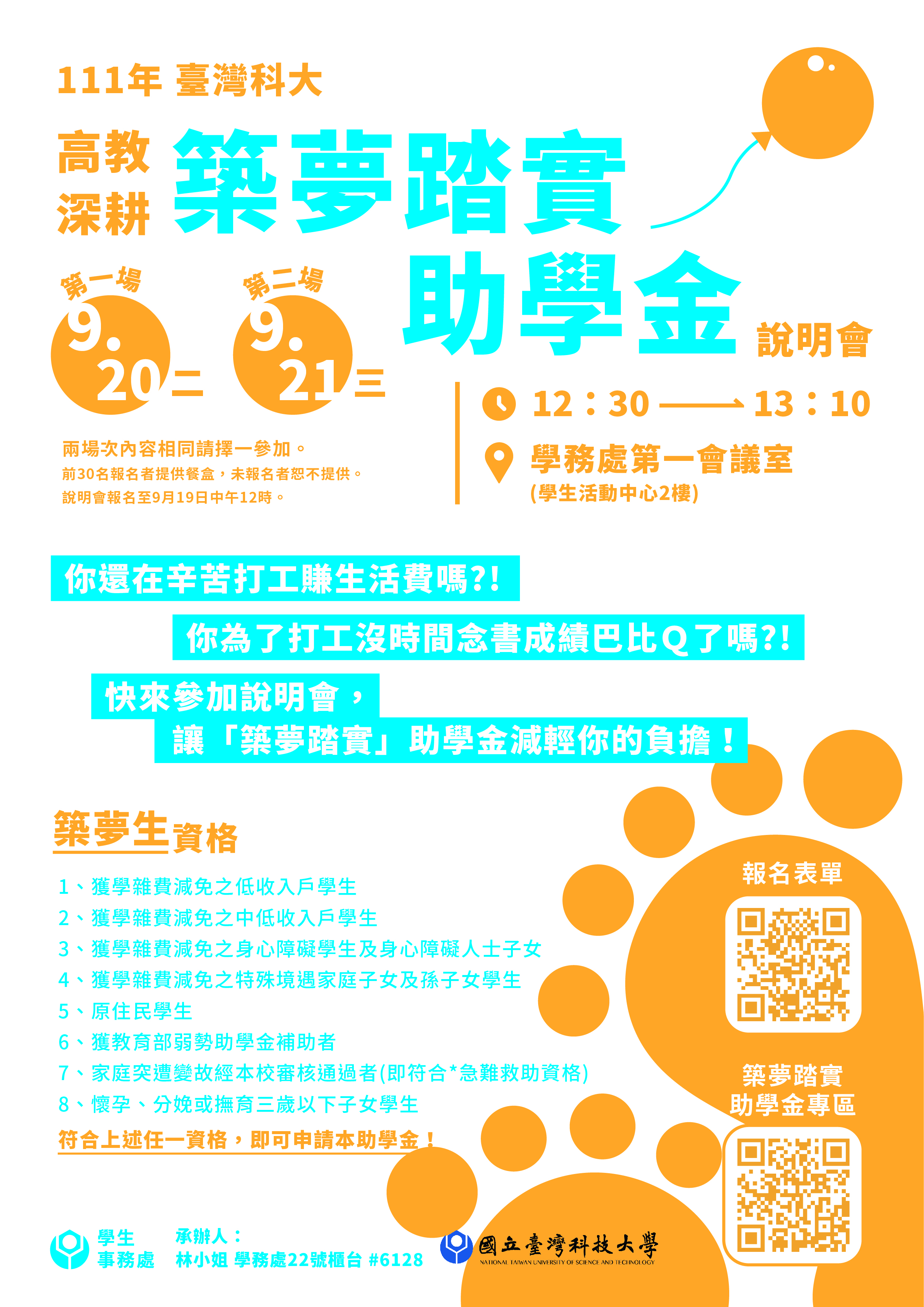 說明會