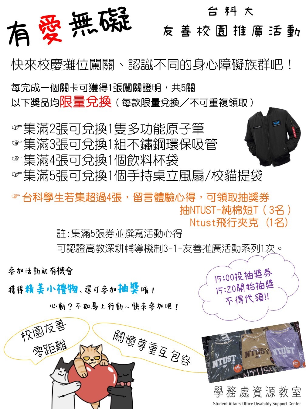 有礙無礙攤位