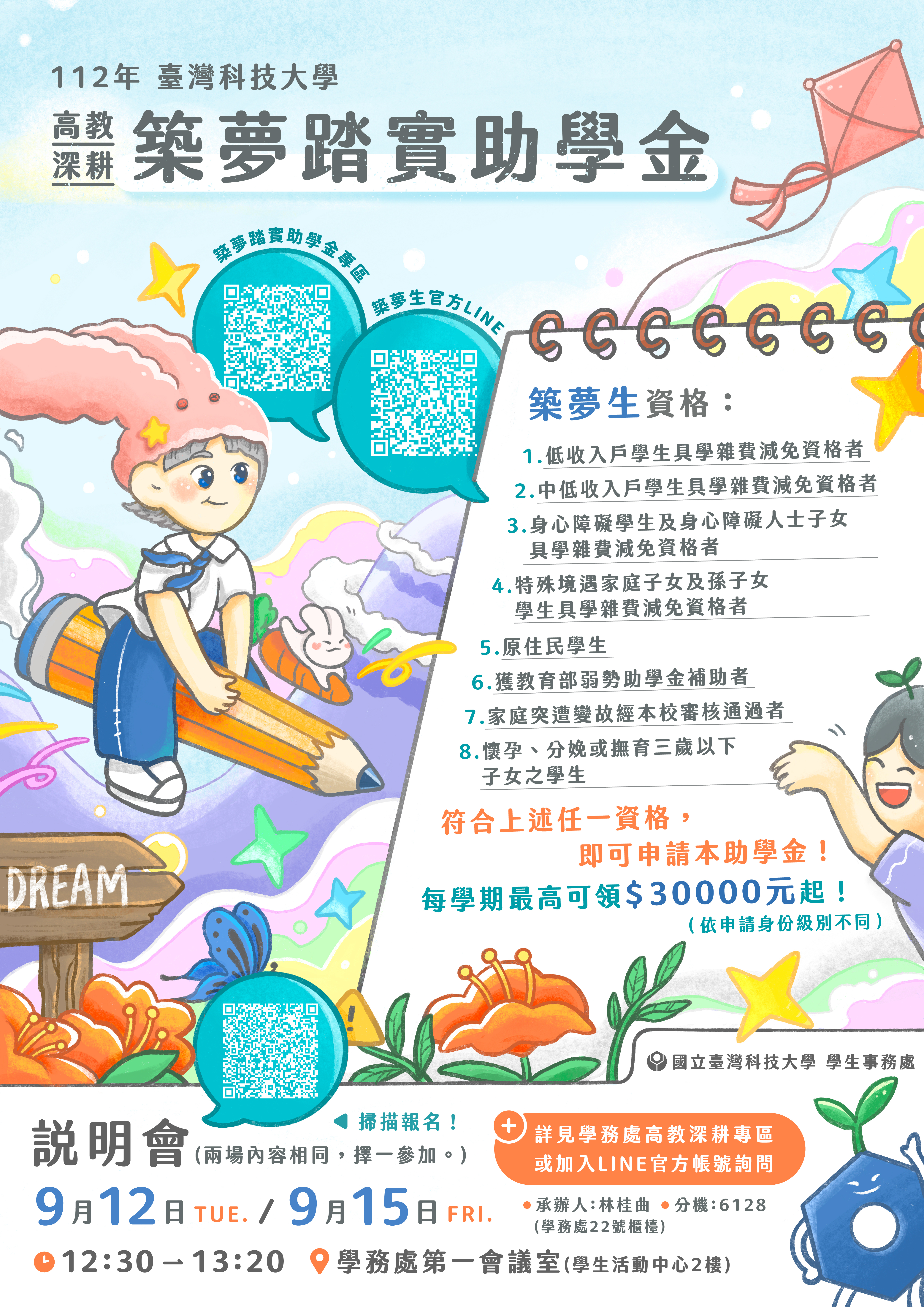 說明會