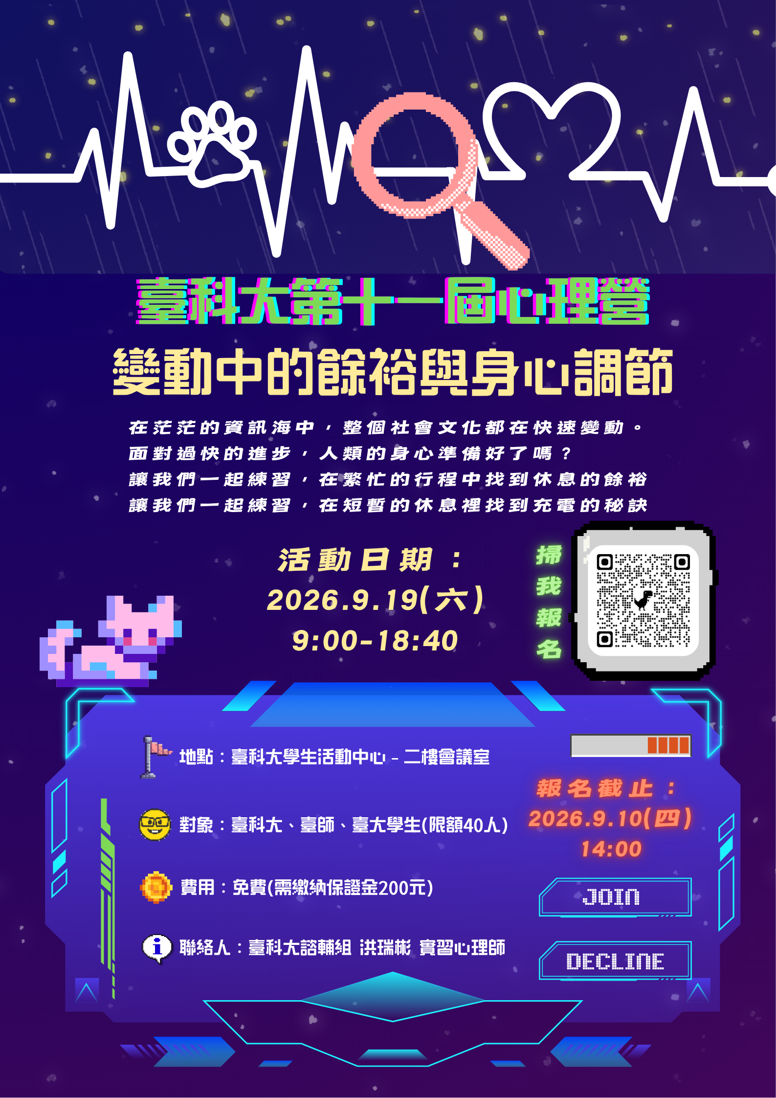 心理營文宣