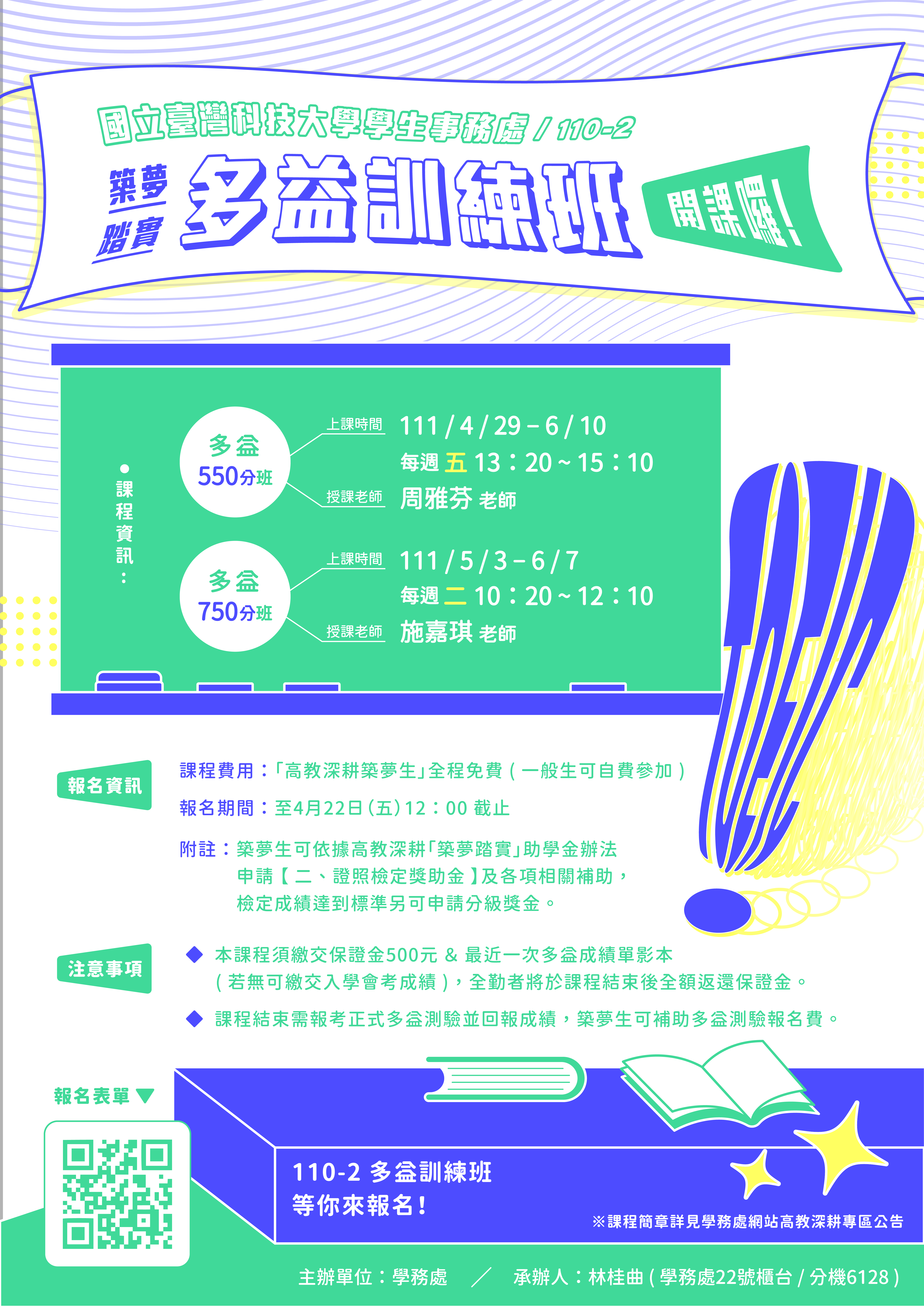 多益班