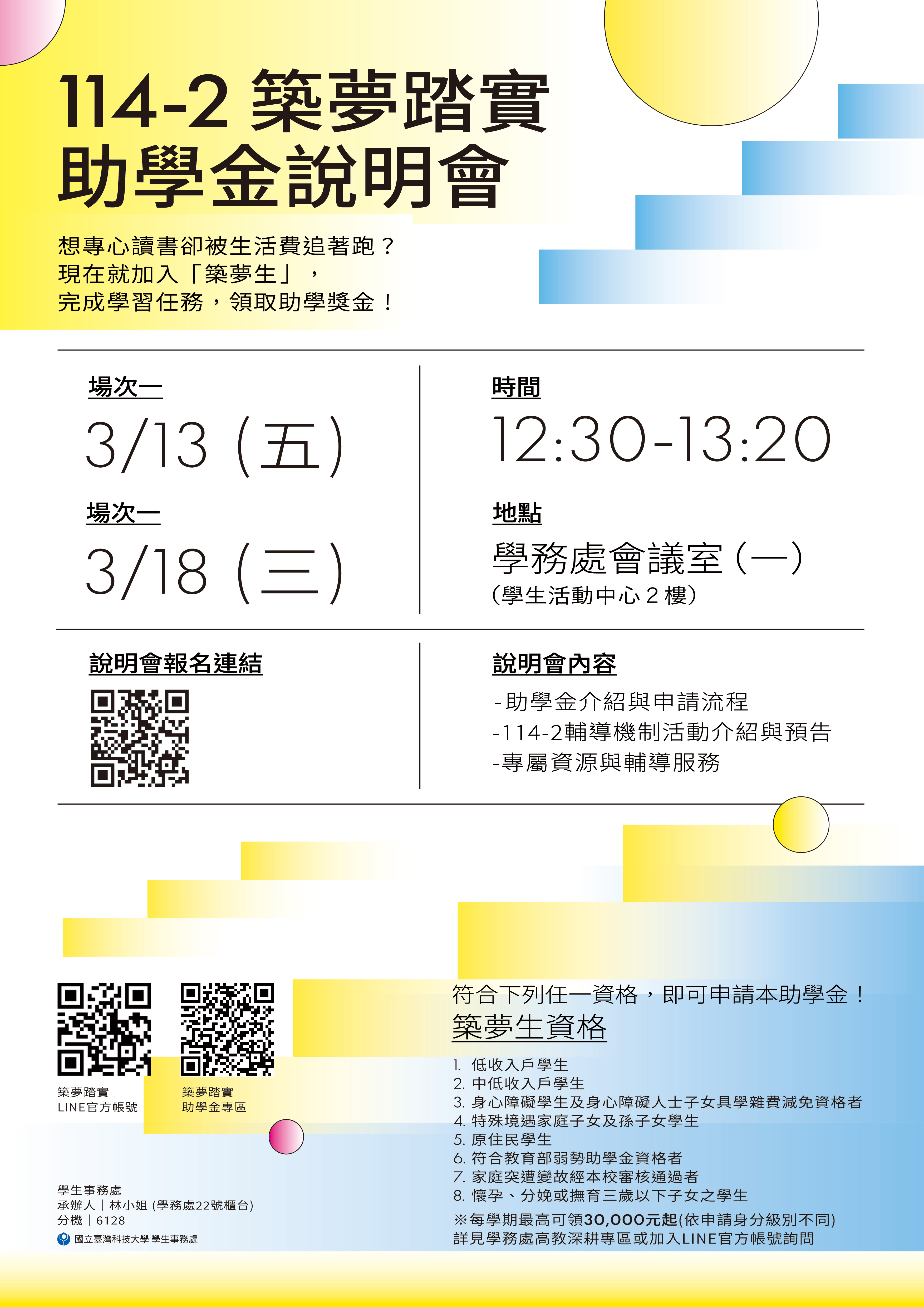 114-2說明會海報