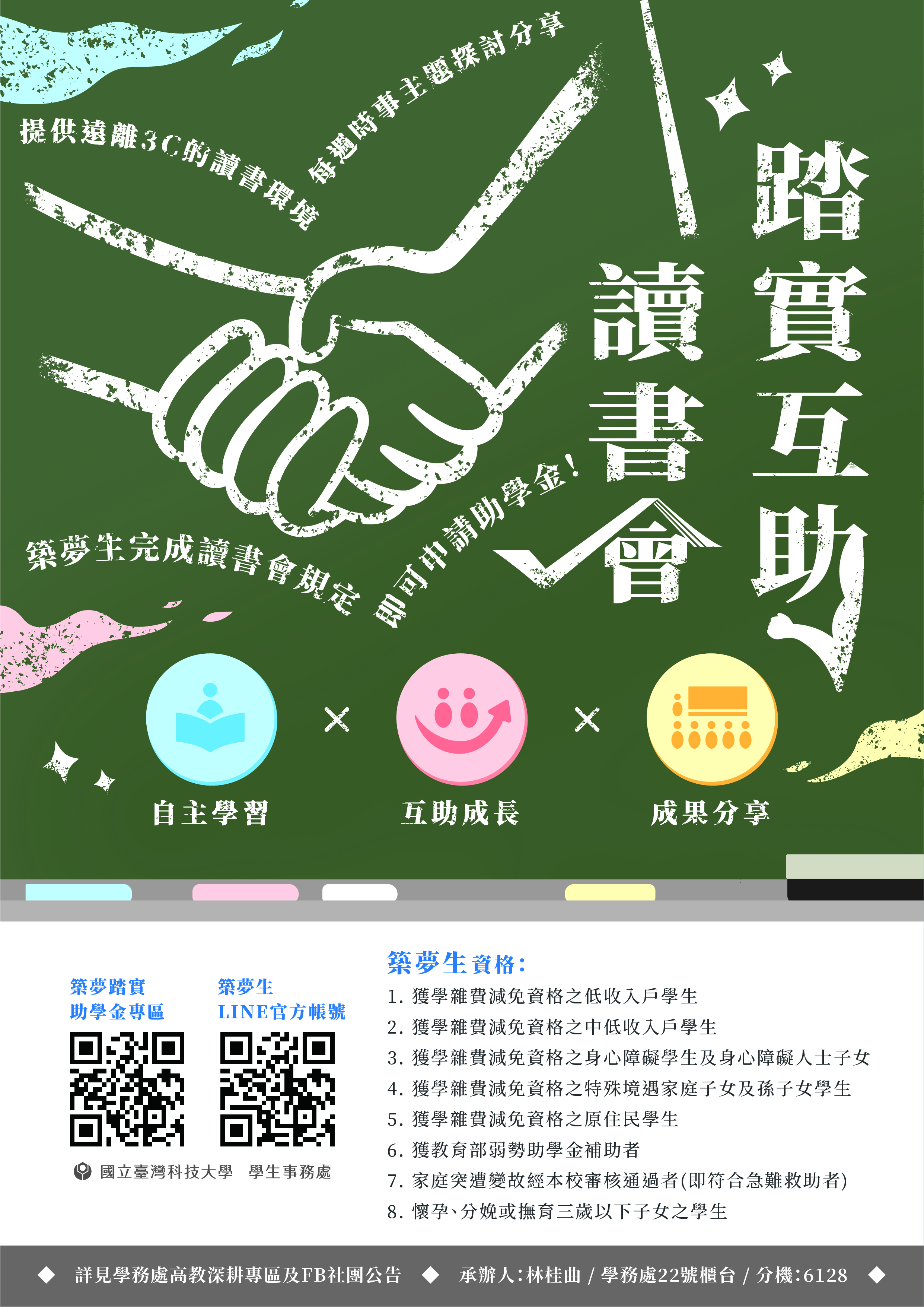 讀書會