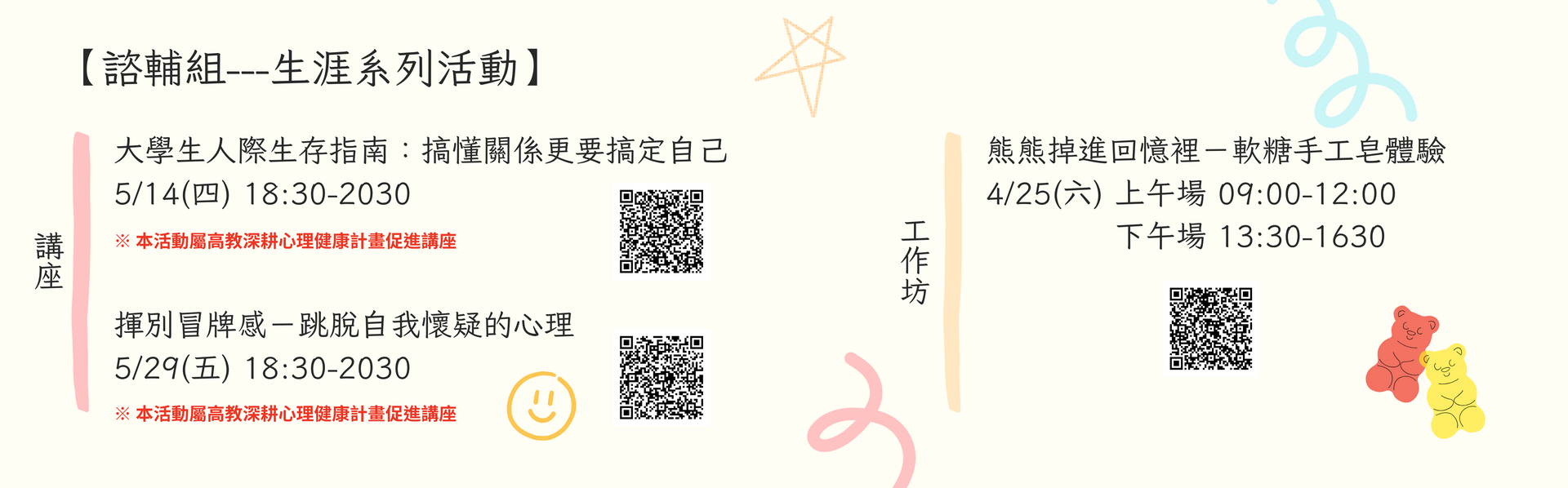 生涯系列活動