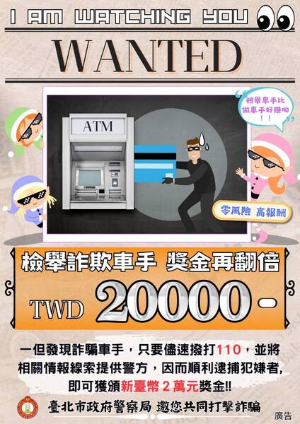 防範詐騙-ATM篇2