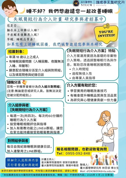好好睡活動說明表